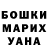 Бошки Шишки Ganja Nataly Baturina